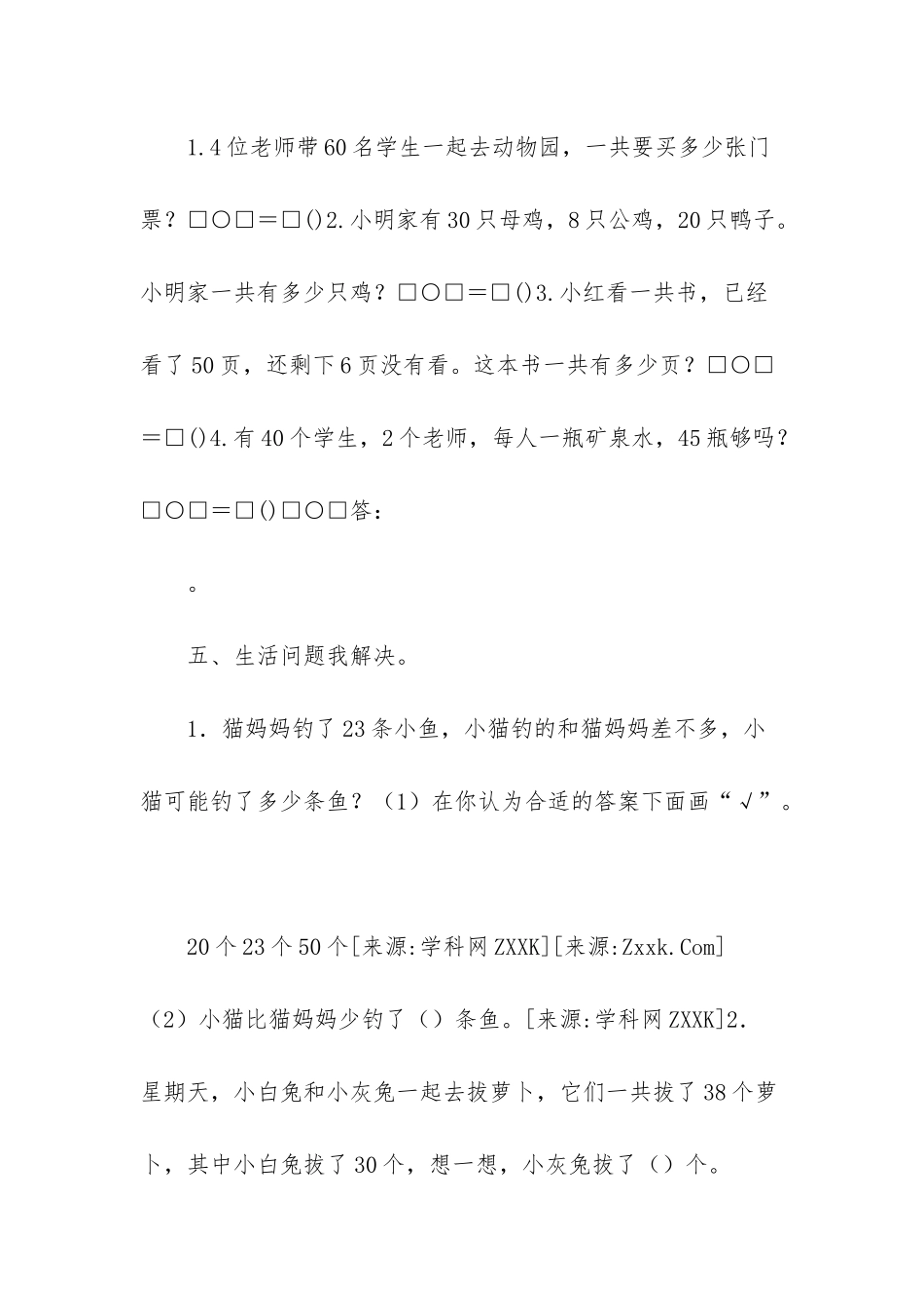 -一年级两位数加一位数_第2页