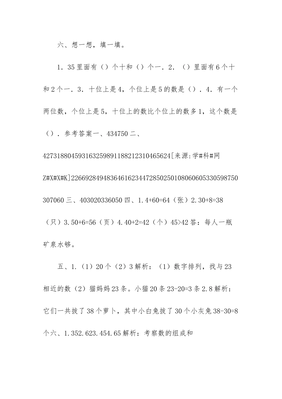 -一年级两位数加一位数_第3页