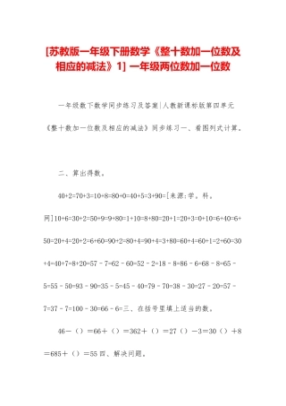 -一年级两位数加一位数