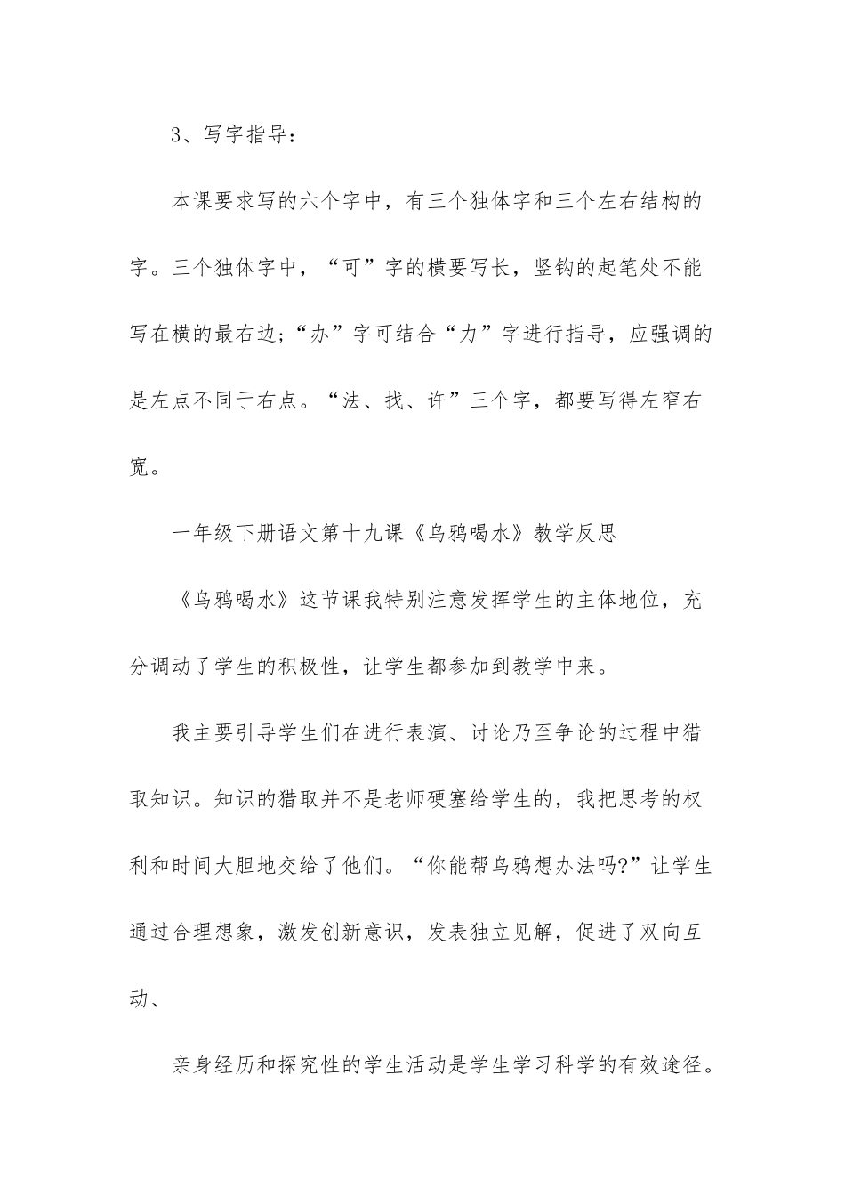 -一年级乌鸦喝水课文_第3页