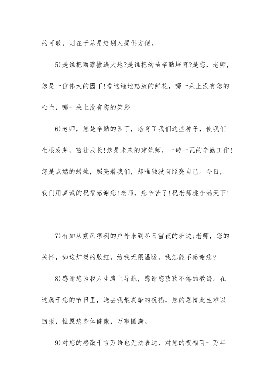 -一年级学生感谢老师话_第2页