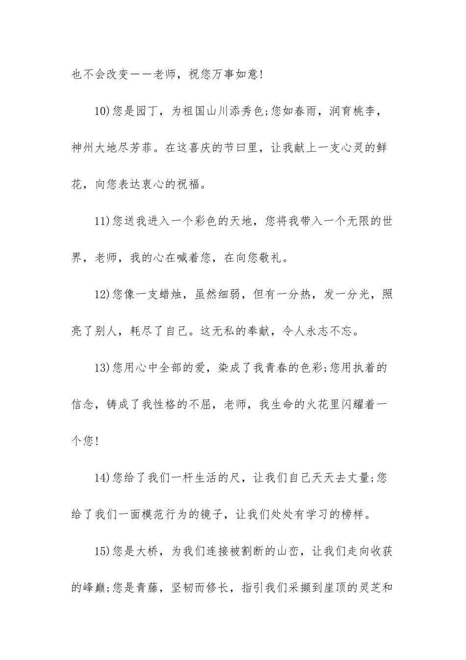 -一年级学生感谢老师话_第3页