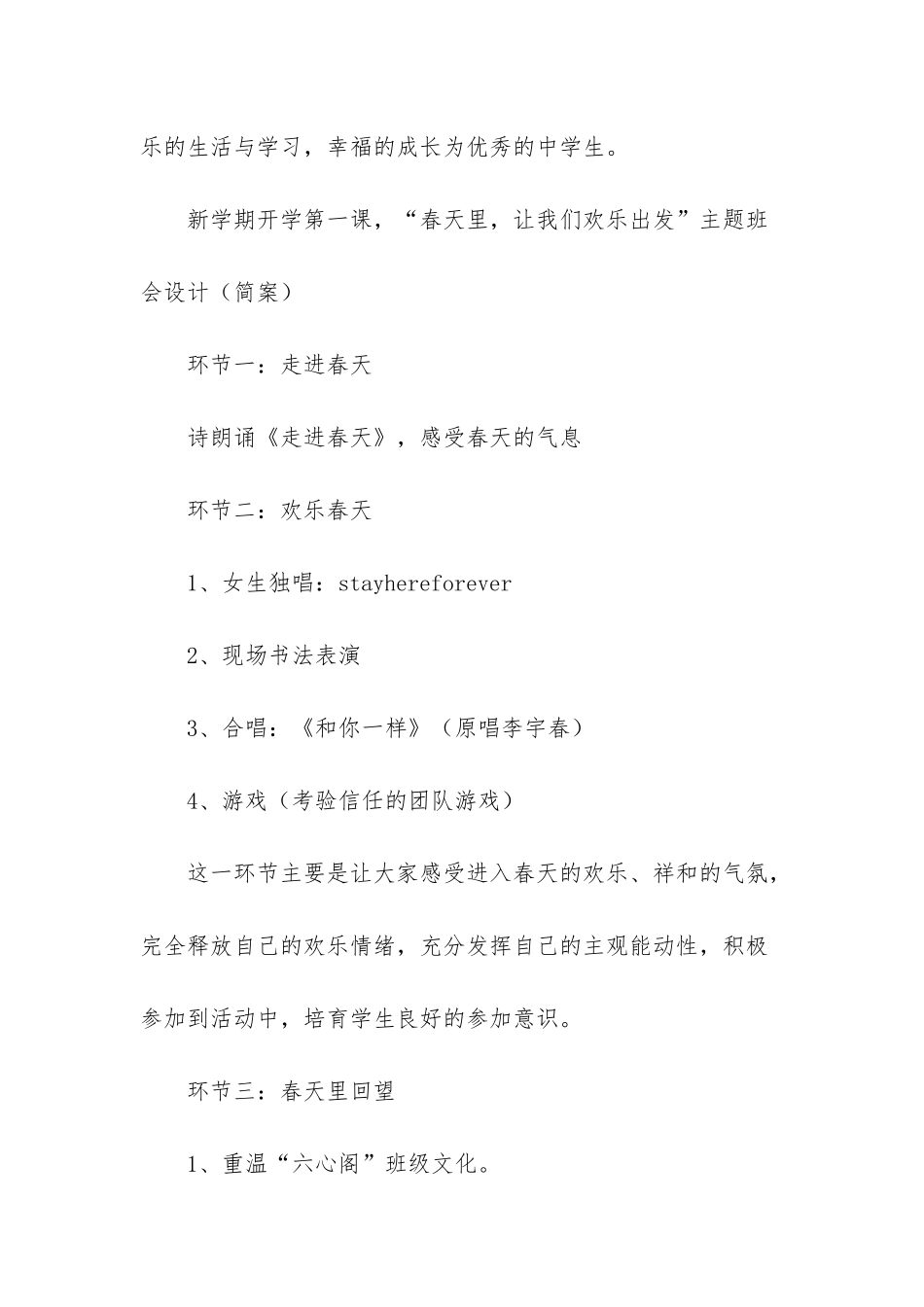 -一年级开学第一课班会_第2页