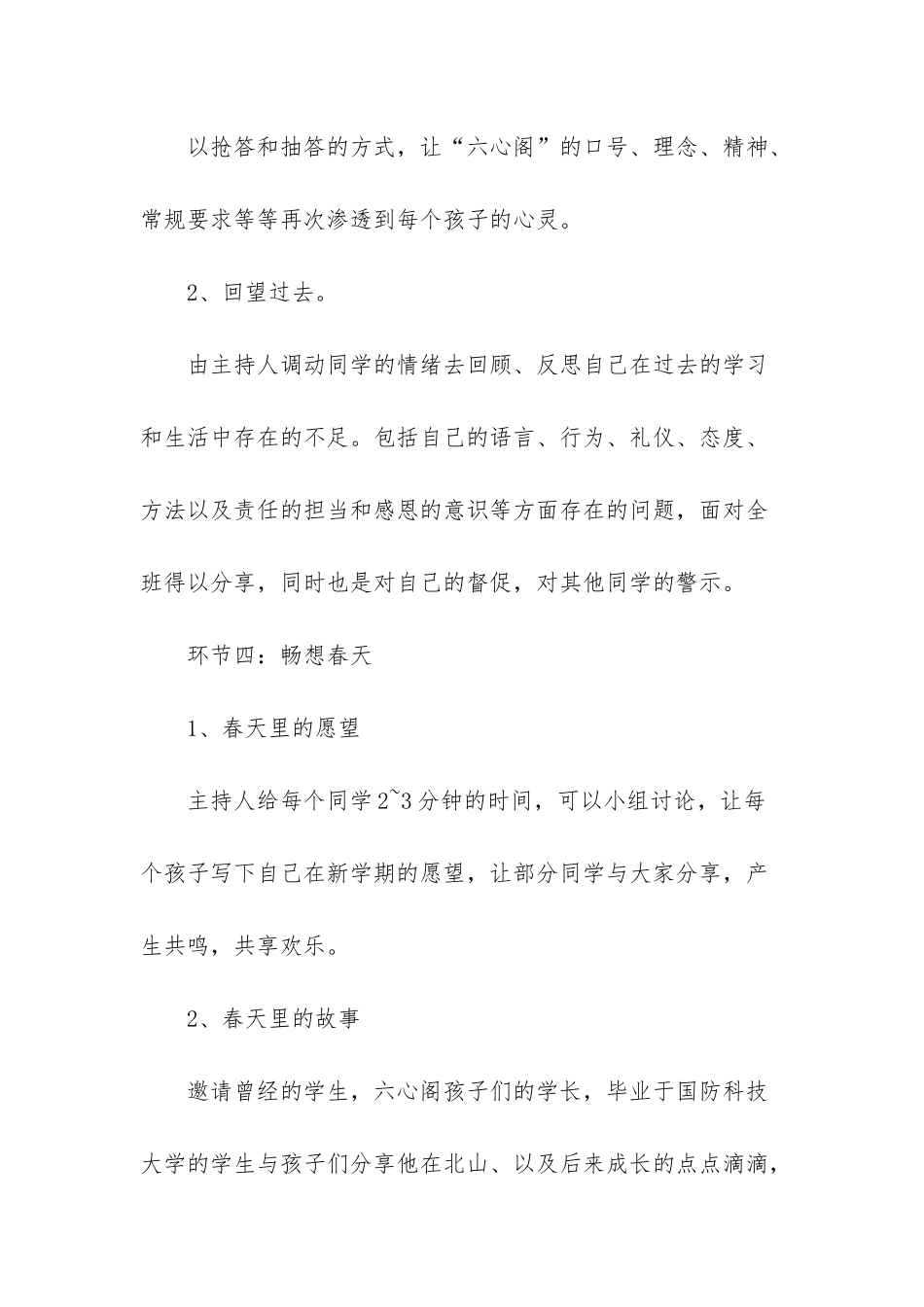 -一年级开学第一课班会_第3页