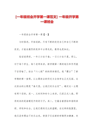 -一年级开学第一课班会