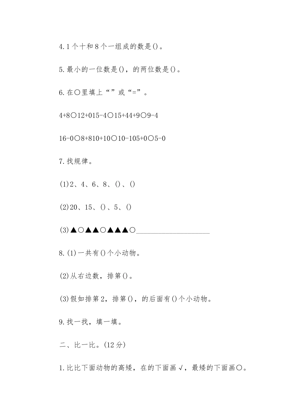 -一年级数学竞赛试题_第2页