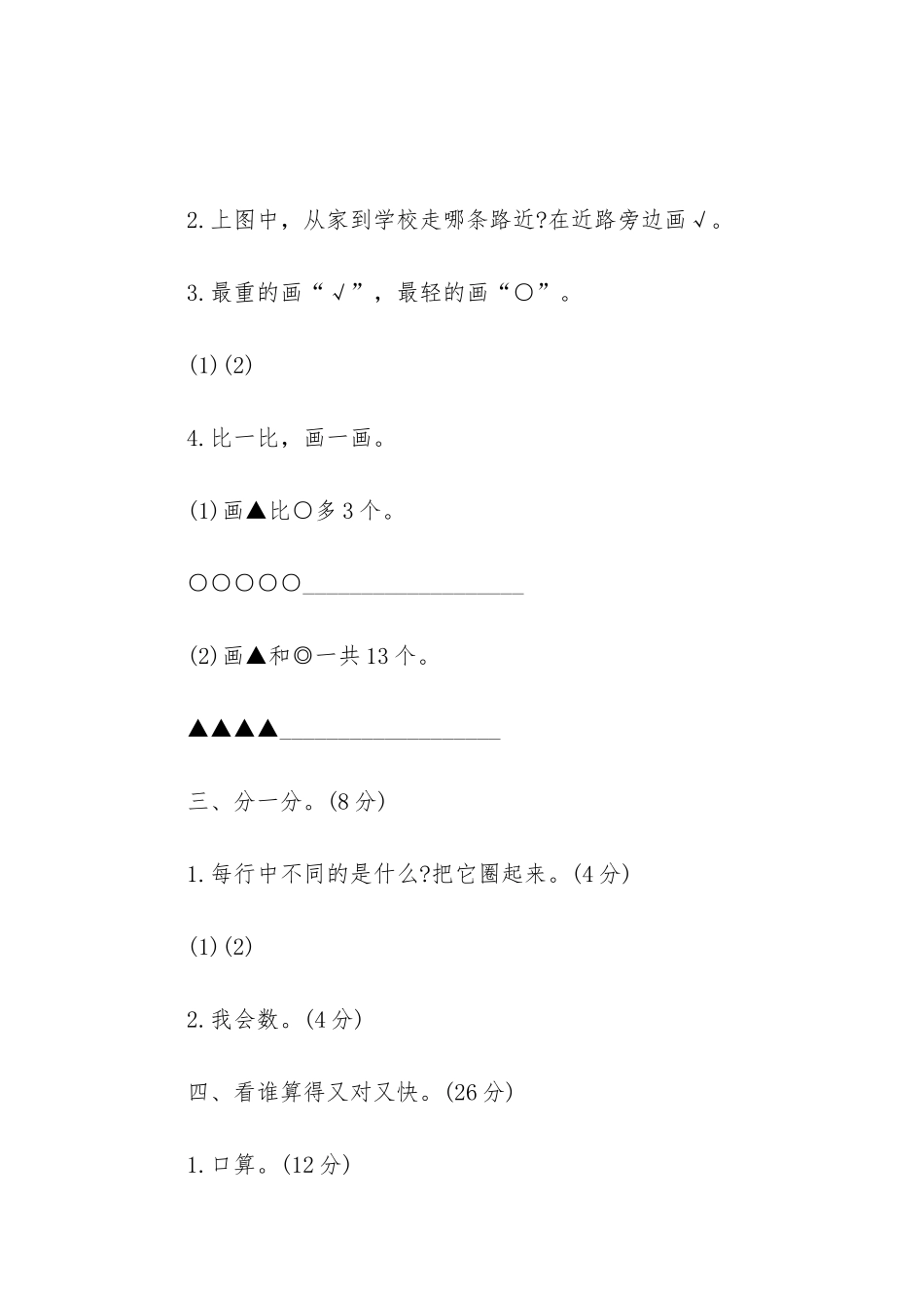 -一年级数学竞赛试题_第3页