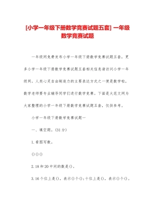 -一年级数学竞赛试题