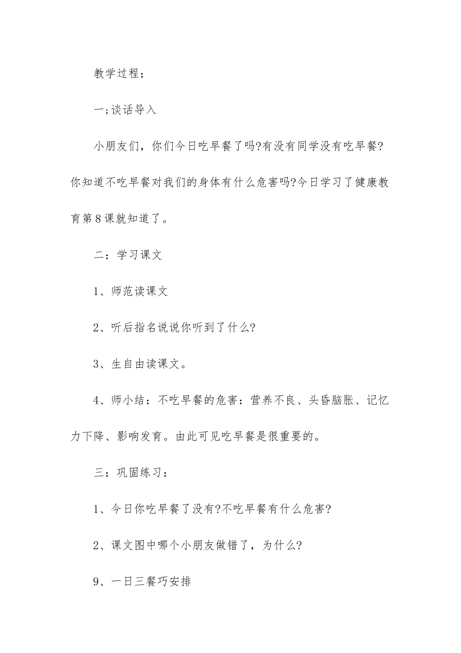 -一年级我是小学生教案_第2页