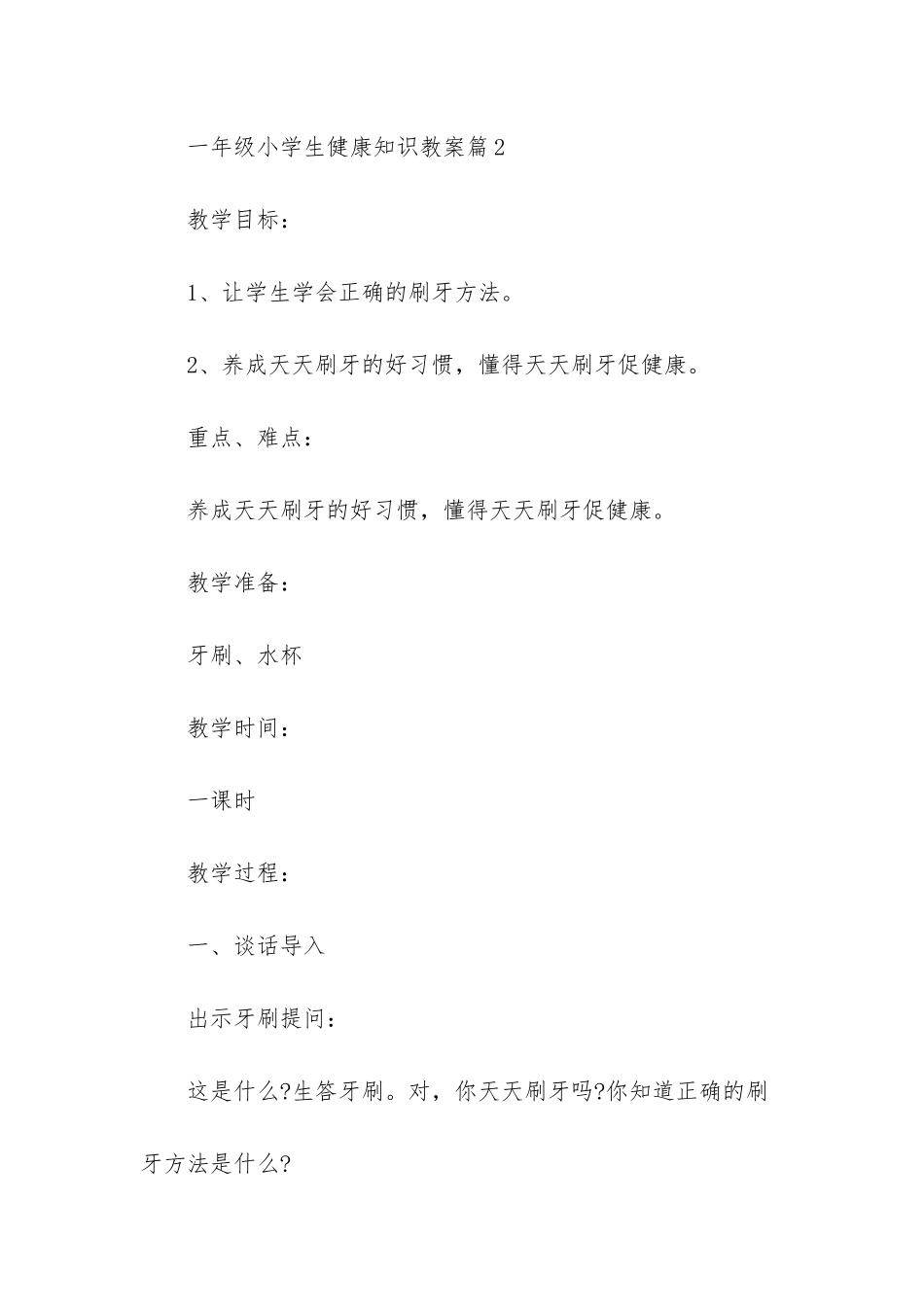 -一年级我是小学生教案_第3页