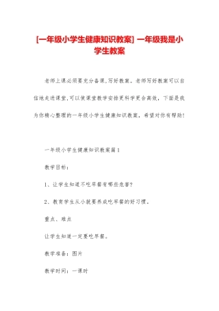 -一年级我是小学生教案