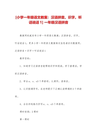 -一年级汉语拼音