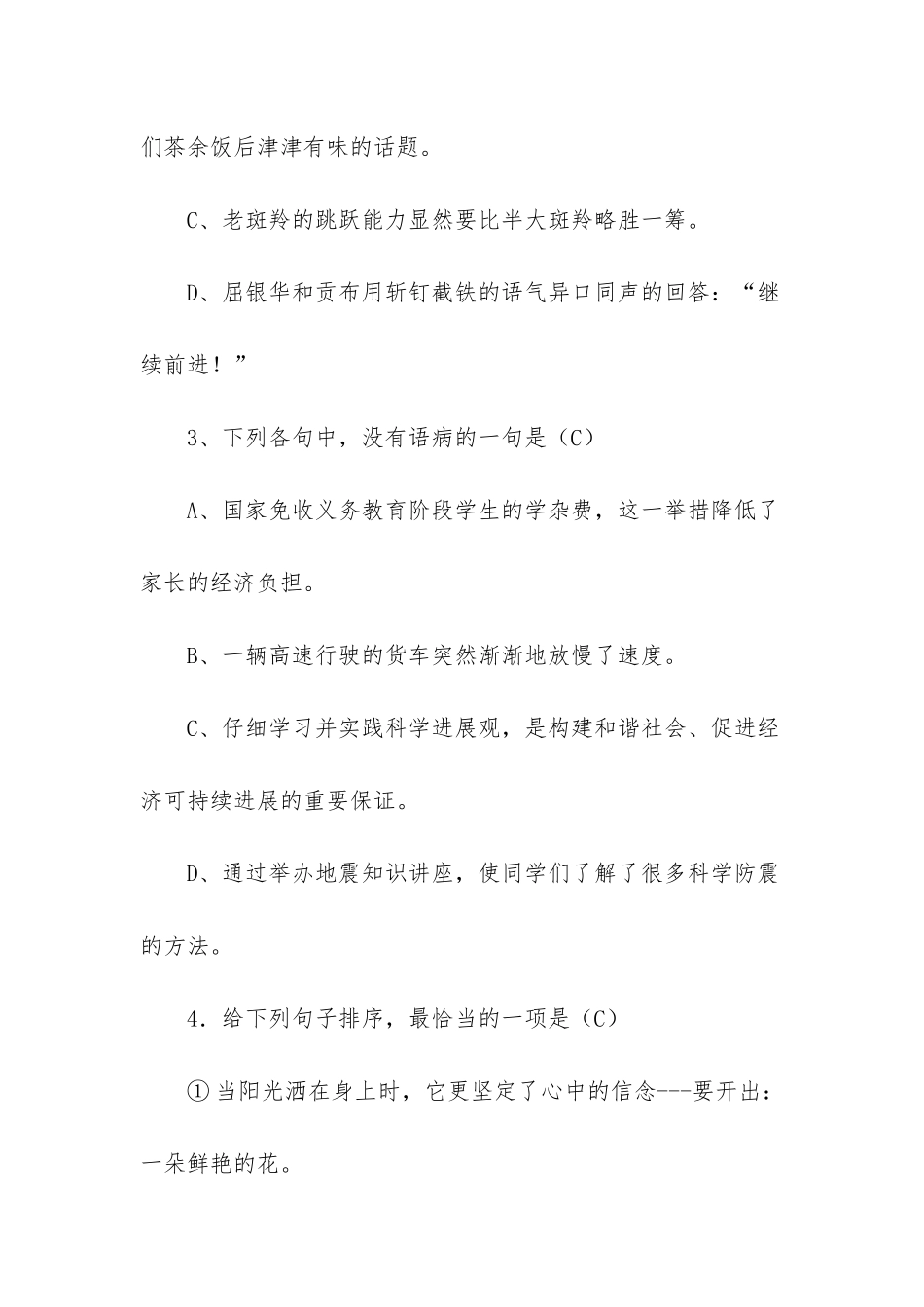 -6年级下册语文试卷_第2页