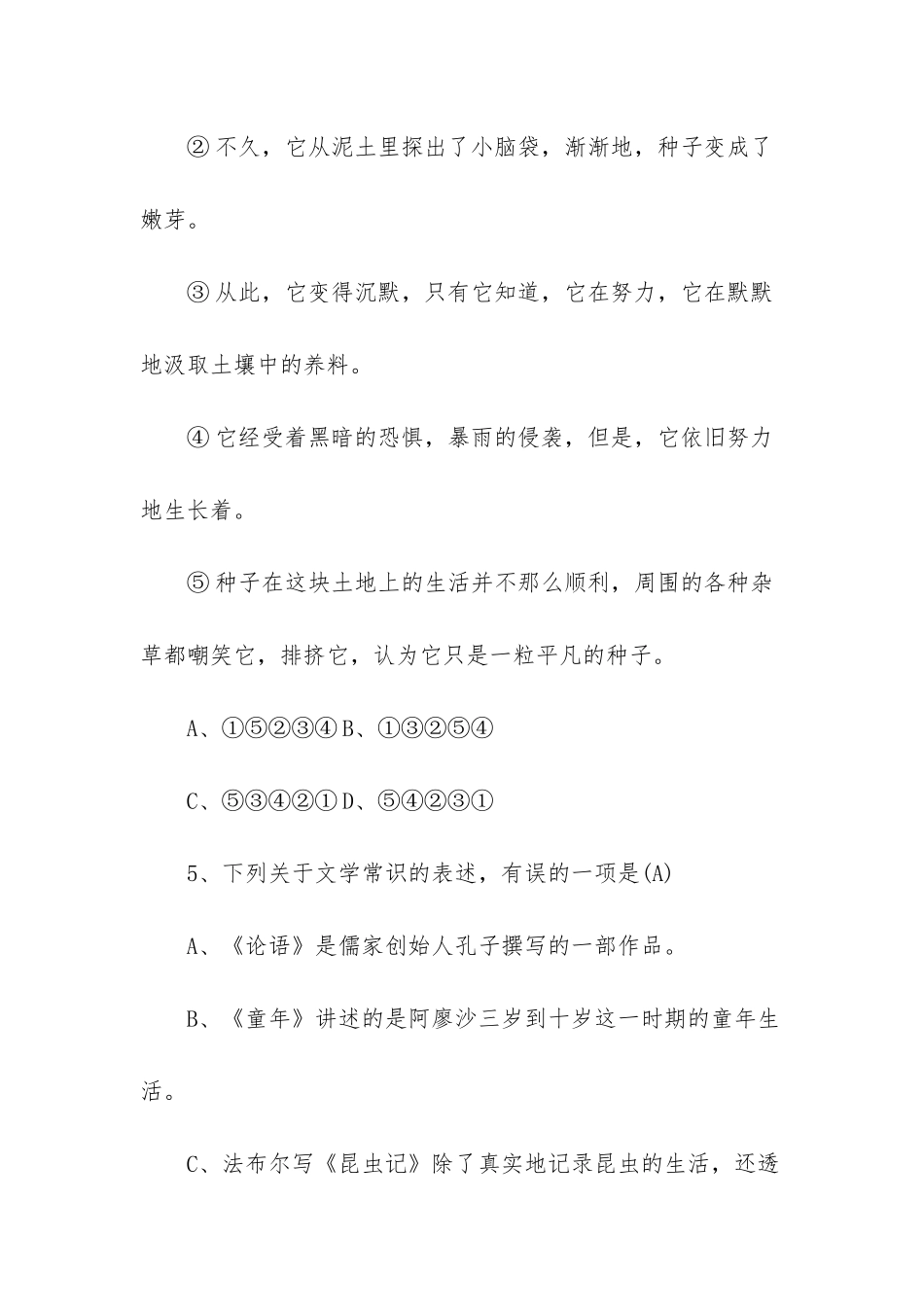-6年级下册语文试卷_第3页