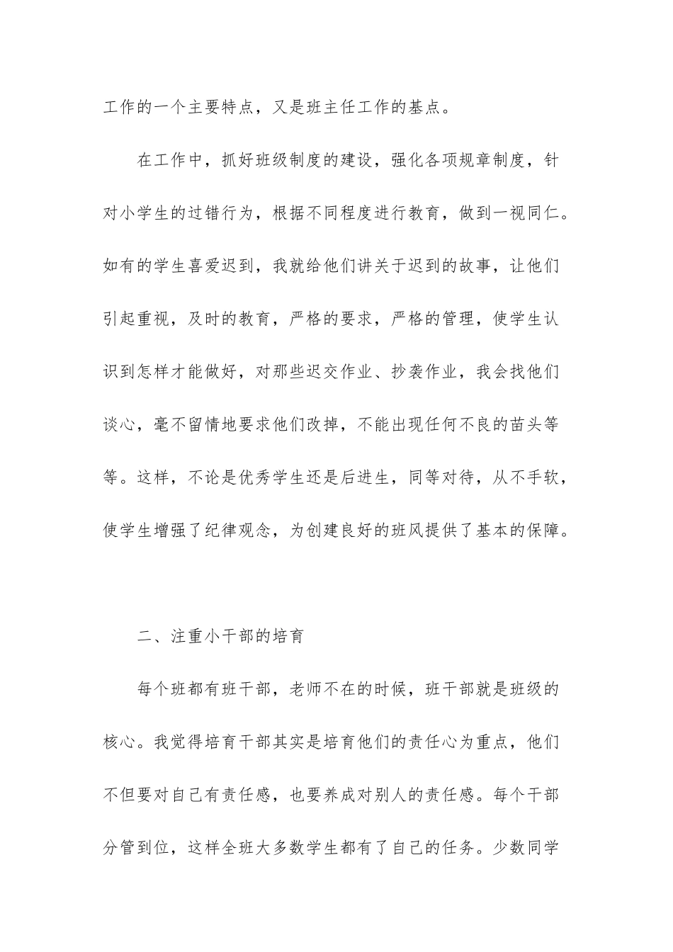 -5月班主任工作小结_第2页