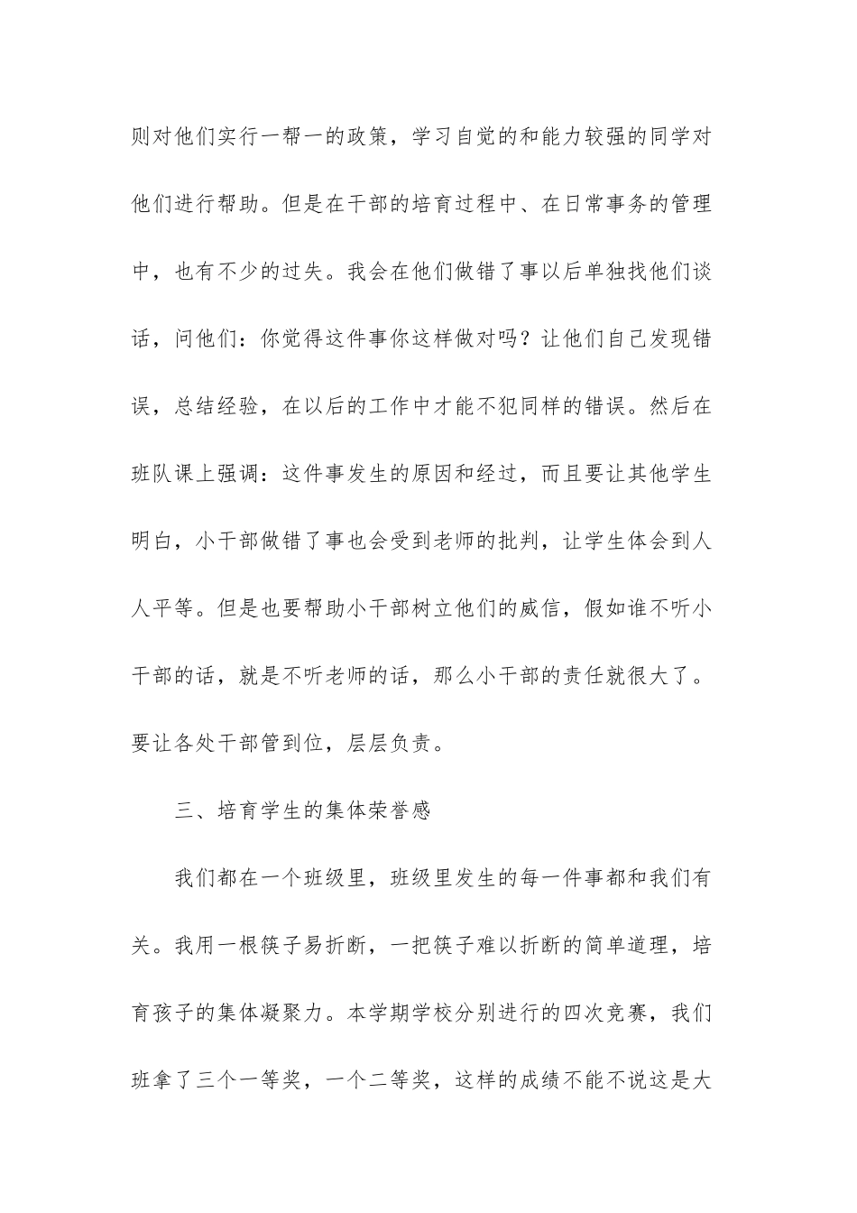 -5月班主任工作小结_第3页