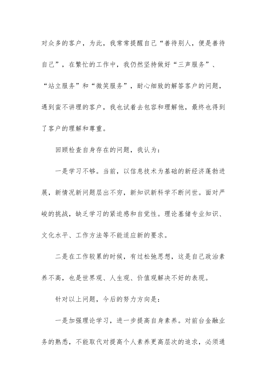 -50字简短个人工作总结_第2页