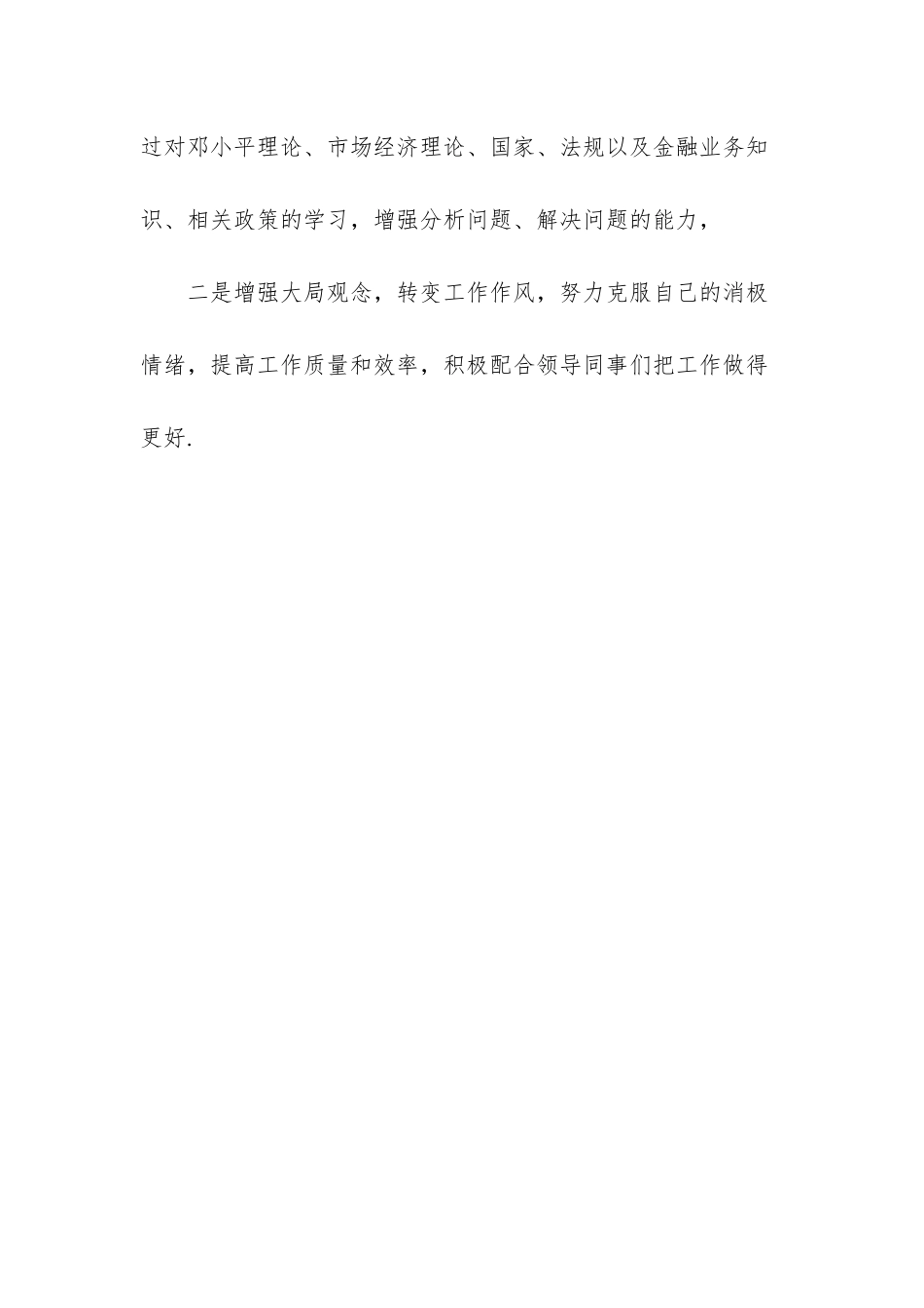 -50字简短个人工作总结_第3页