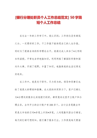 -50字简短个人工作总结