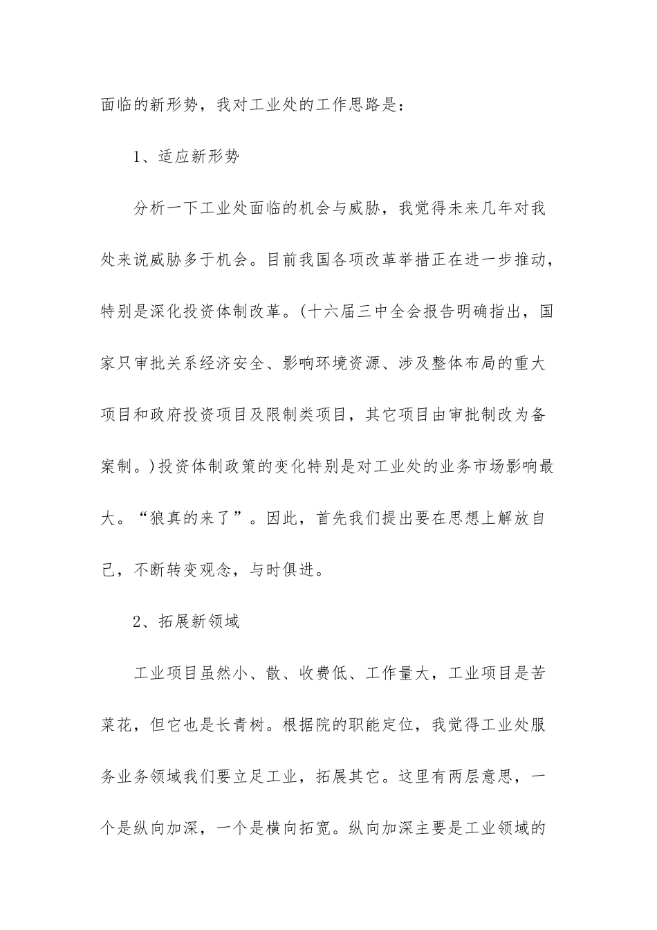 -5分钟竞聘演讲稿范文_第2页