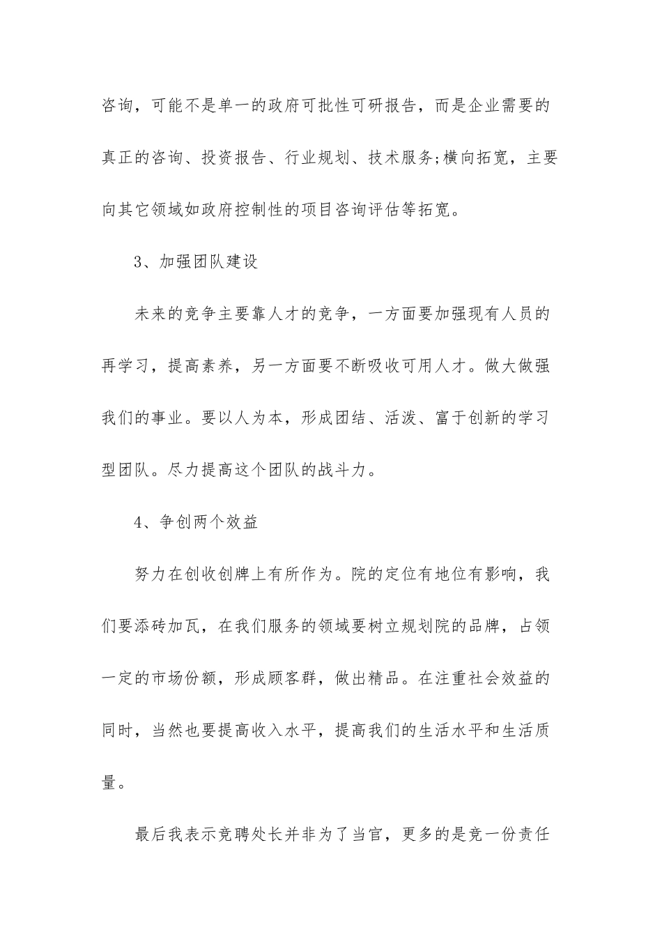 -5分钟竞聘演讲稿范文_第3页