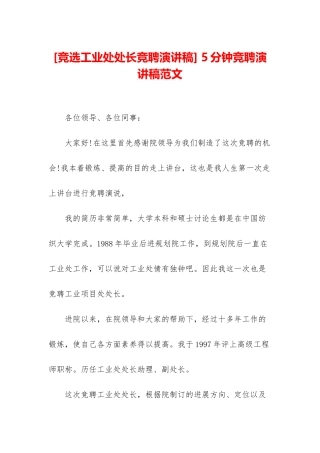 -5分钟竞聘演讲稿范文
