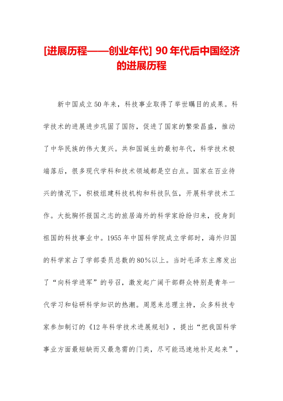 -90年代后中国经济的发展历程_第1页