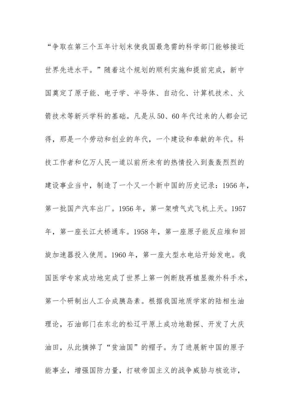 -90年代后中国经济的发展历程_第2页