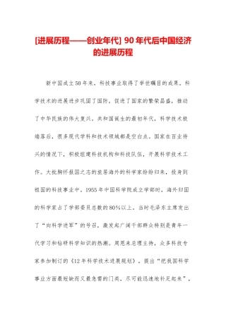 -90年代后中国经济的发展历程