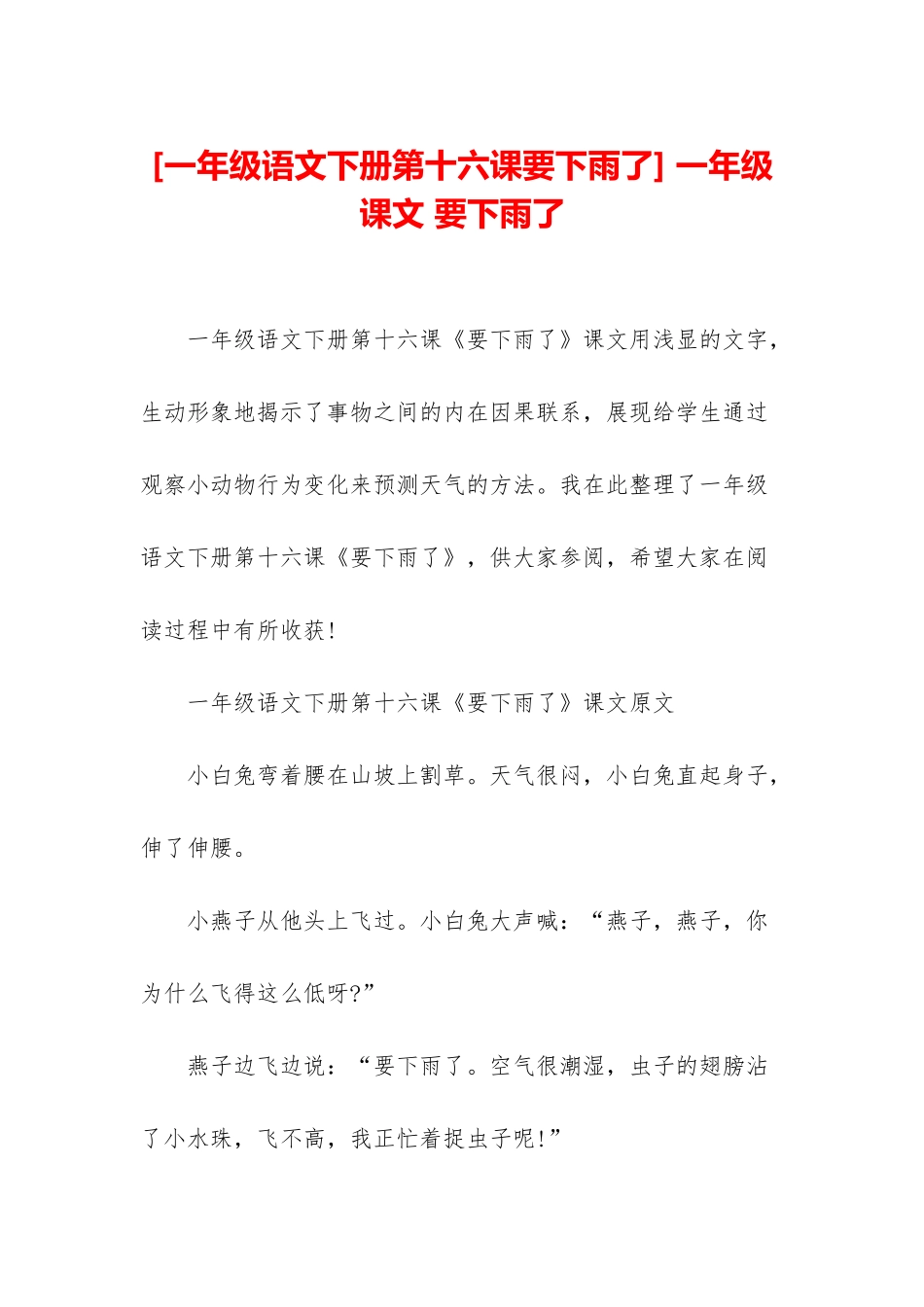-一年级课文-要下雨了_第1页
