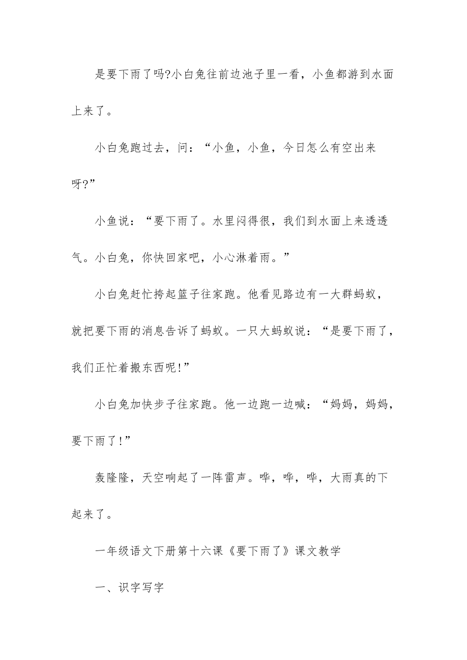 -一年级课文-要下雨了_第2页