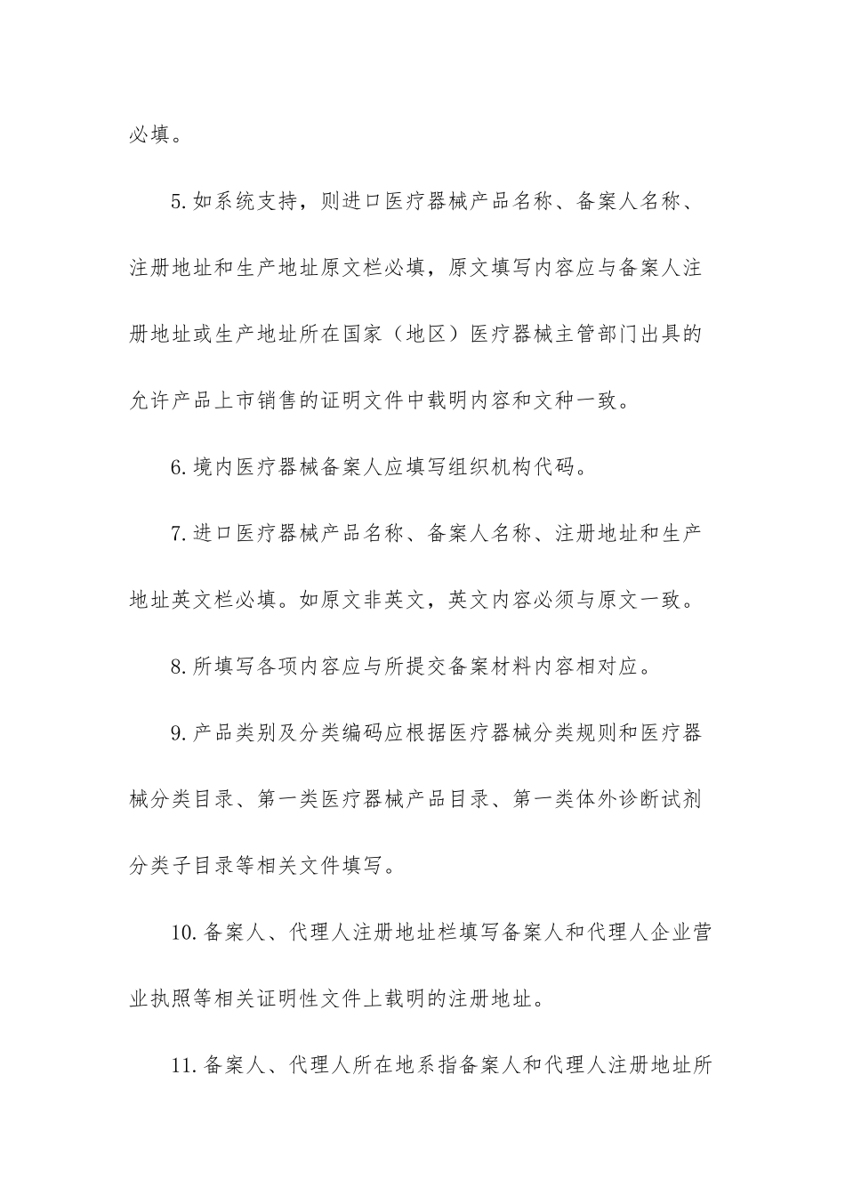 -一类医疗器械经营备案资料_第3页