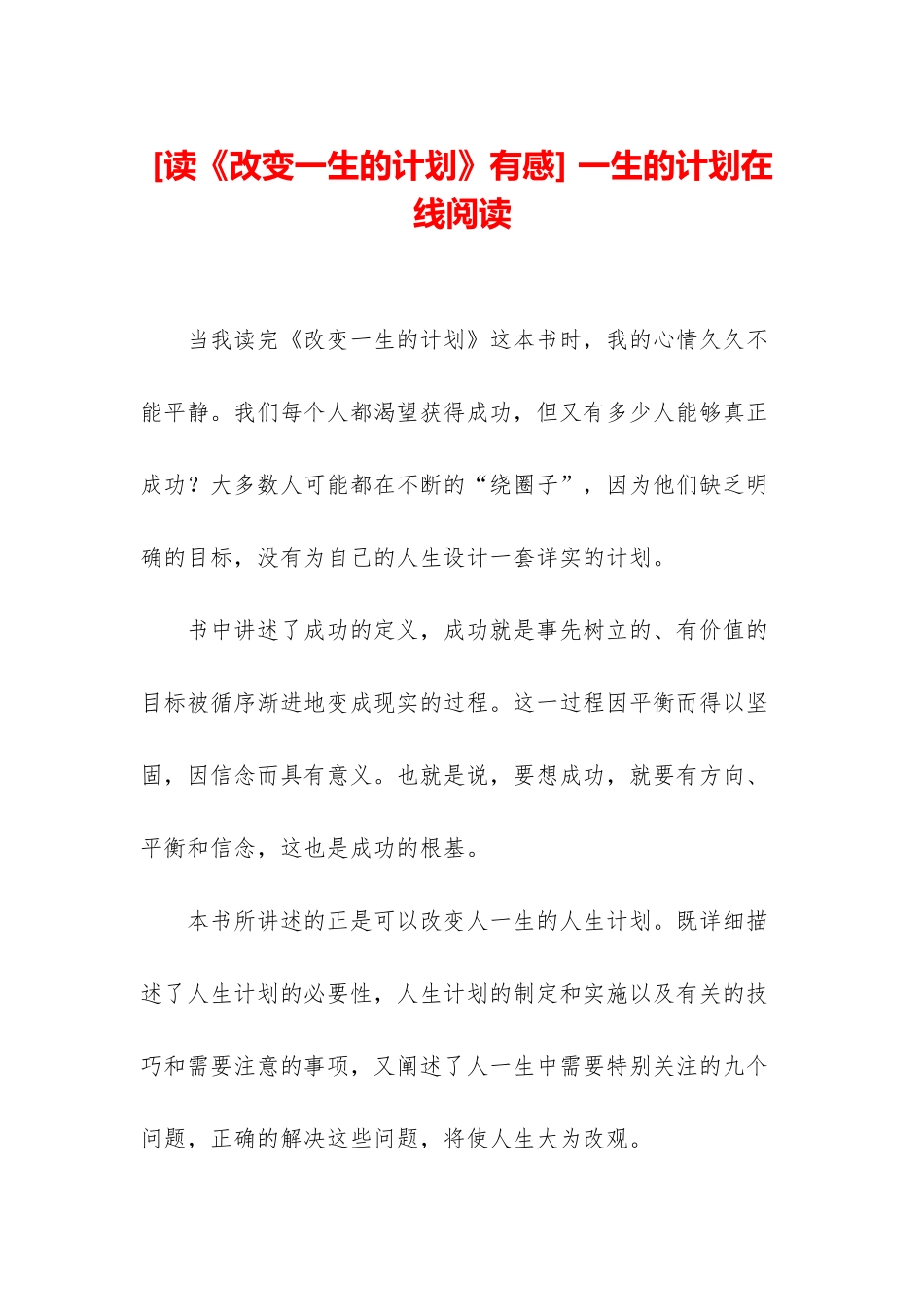 -一生的计划在线阅读_第1页