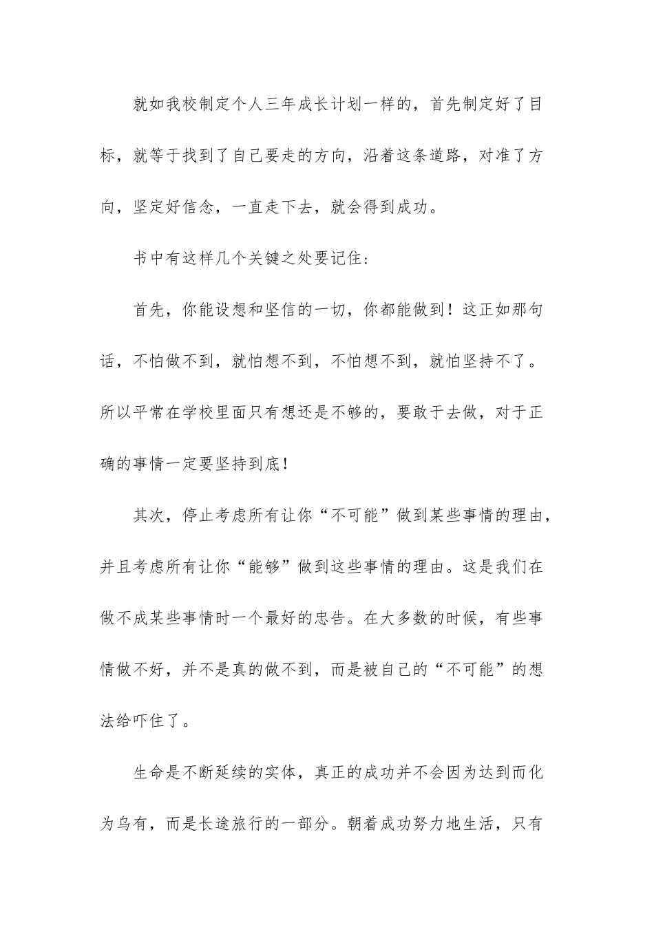 -一生的计划在线阅读_第2页