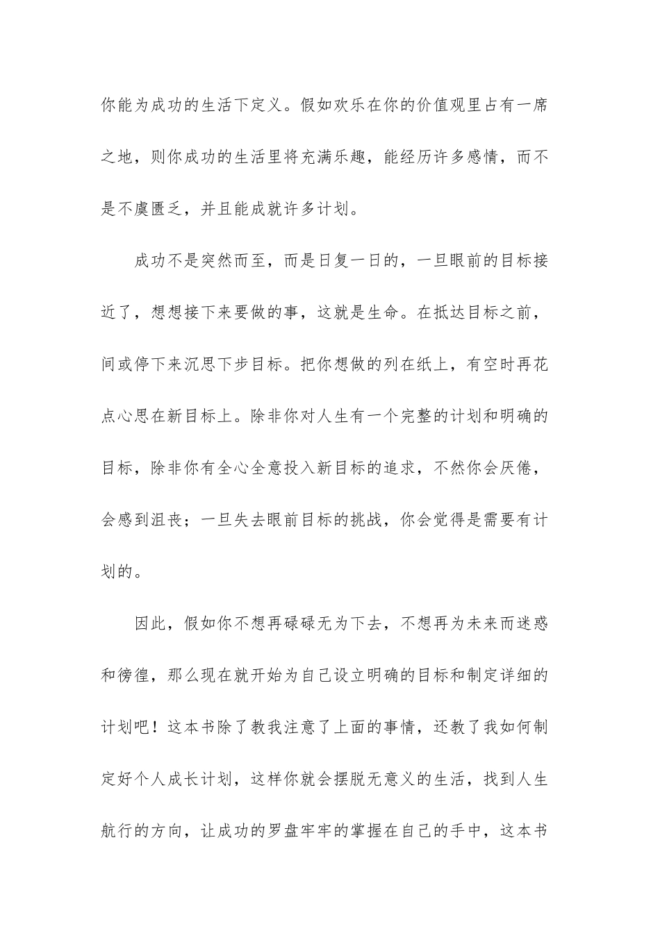 -一生的计划在线阅读_第3页