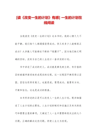 -一生的计划在线阅读