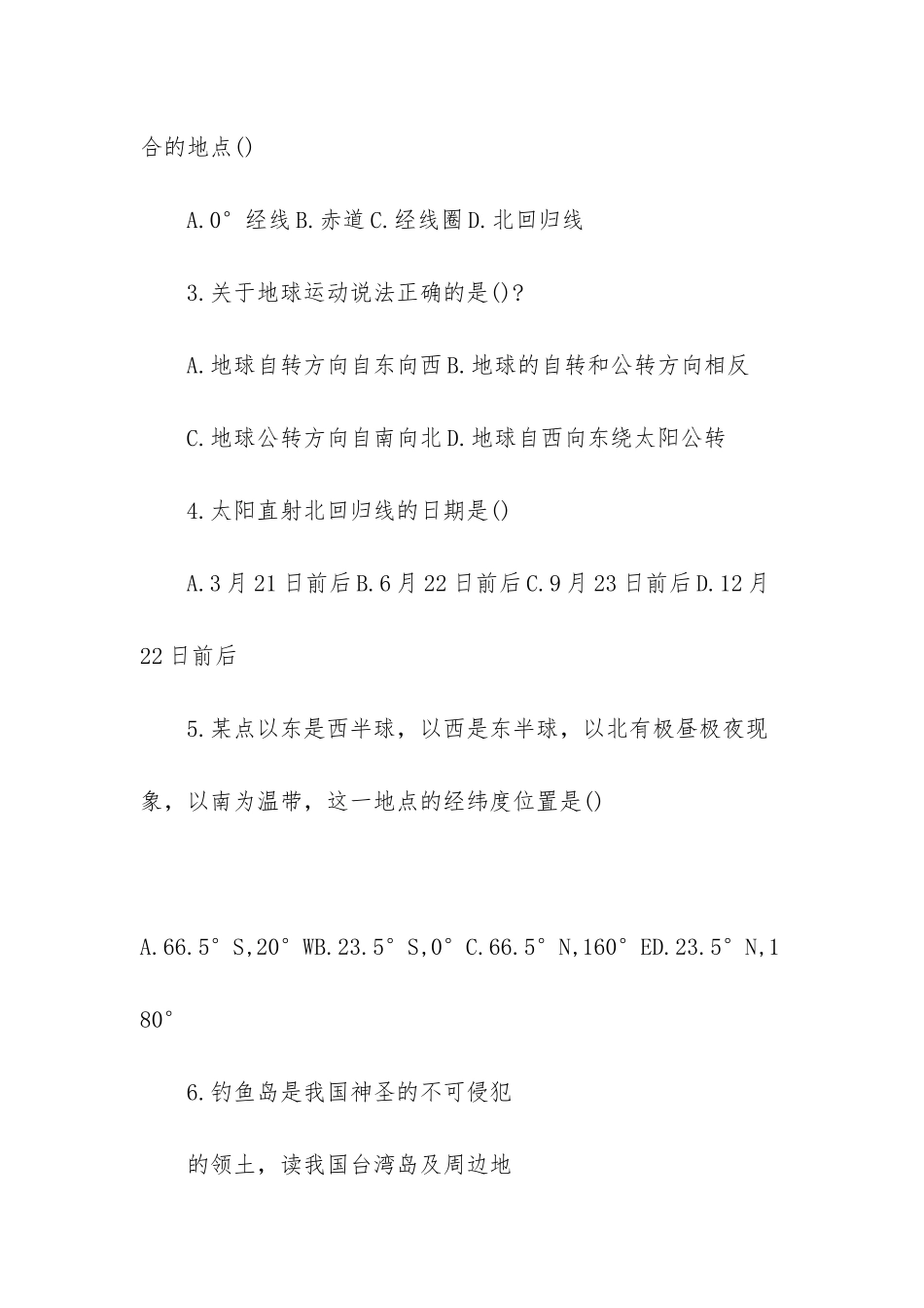 -七下地理期中卷子_第2页