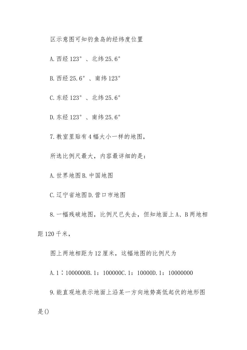 -七下地理期中卷子_第3页