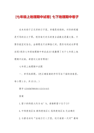 -七下地理期中卷子