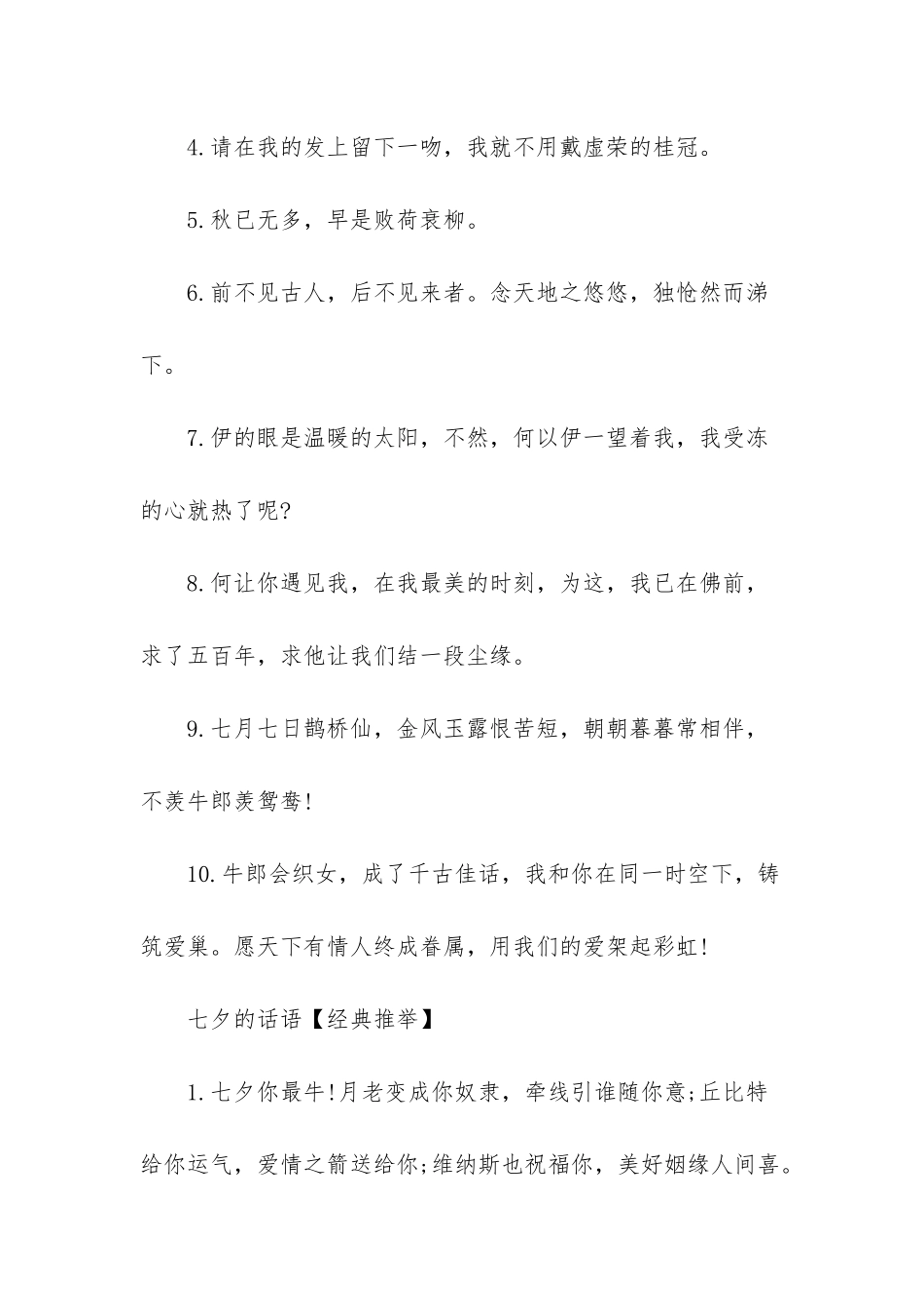 -七夕电影网影最新地址_第2页