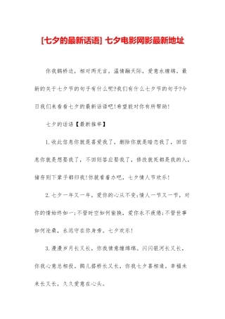 -七夕电影网影最新地址