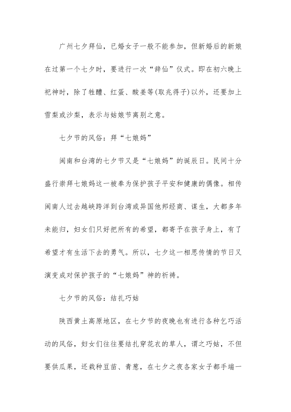 -七夕节的习俗_第3页