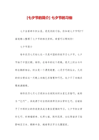 -七夕节的习俗