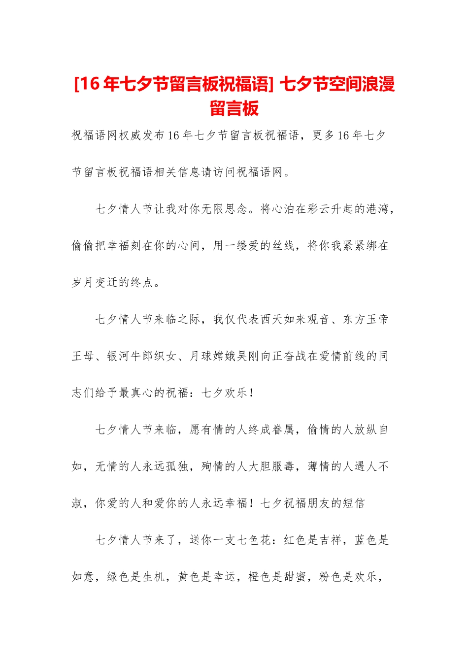 -七夕节空间浪漫留言板_第1页