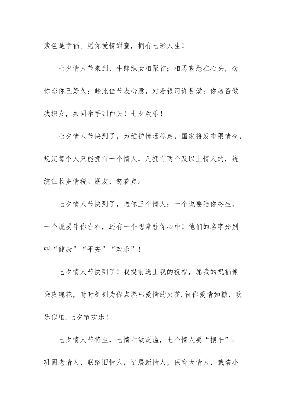 -七夕节空间浪漫留言板_第2页