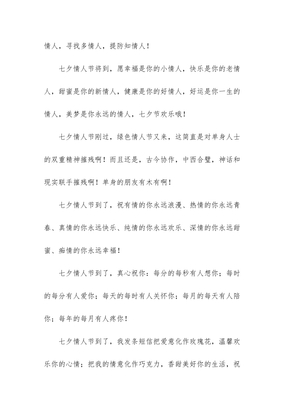 -七夕节空间浪漫留言板_第3页