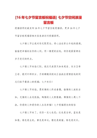 -七夕节空间浪漫留言板