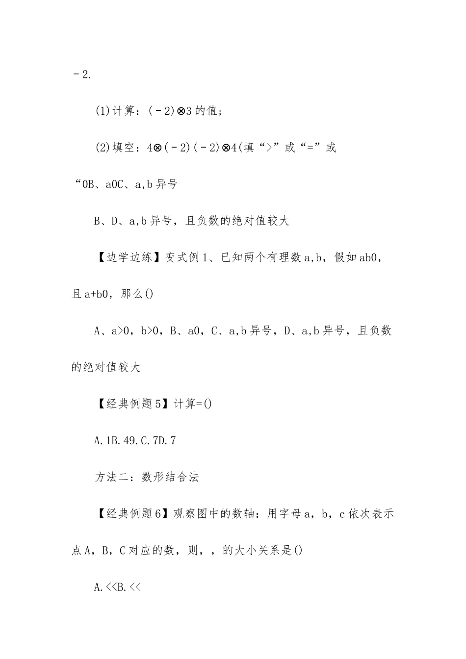 -七年级上册数学有理数_第2页