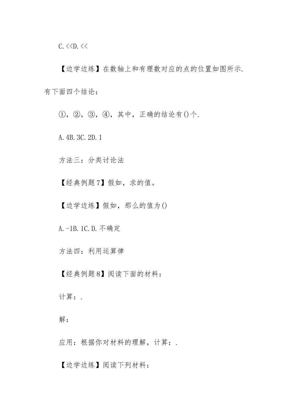 -七年级上册数学有理数_第3页