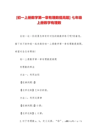 -七年级上册数学有理数